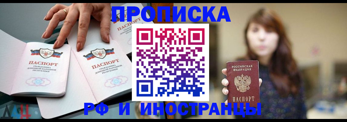 временная прописка в Батайске